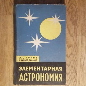 Elementaarne astronoomia . Eлементарная астрономия