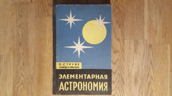 Elementaarne astronoomia . Eлементарная астрономия