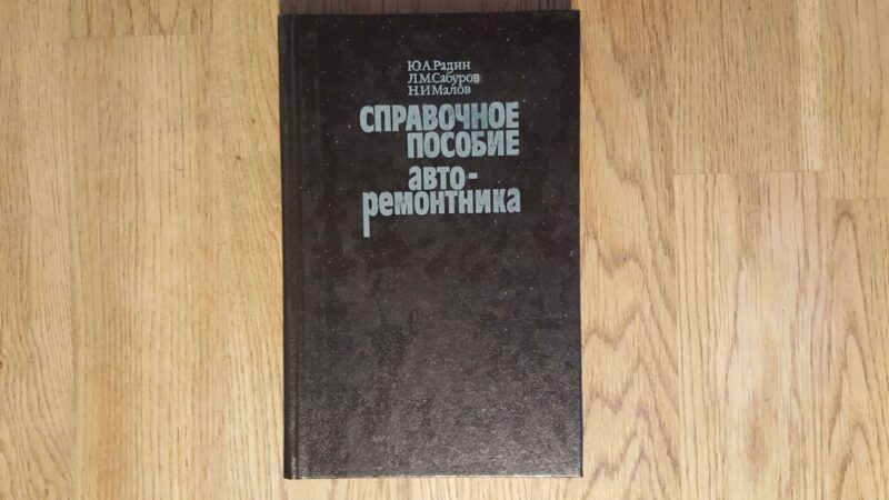 59648311 Cправочное пособие авторемонта . Autoremont