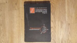 Mоменты инерции тел . Inertsmomendid