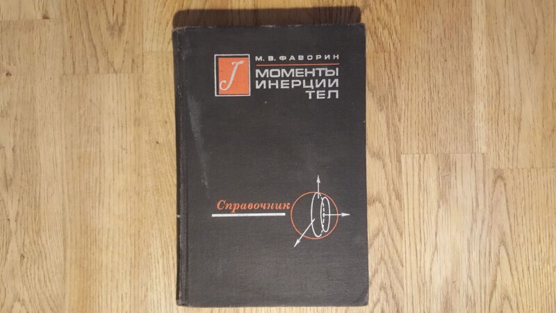 59648593 Mоменты инерции тел . Inertsmomendid
