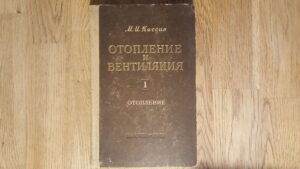Oтопление и вентиляция . Küte ja ventilatsioon