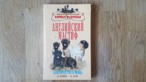 Inglise mastif . английский мастиф