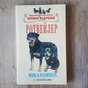 59930827 Rotveiler . ротвейлер