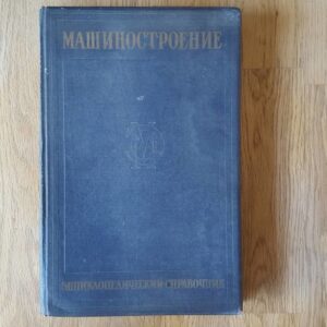 59931276 masinaehitus . машиностроение
