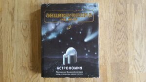 Энциклопедия для детей  Астрономия