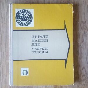 61647740 Детали машин для уборки соломы . Viljakoristusmasina detaili