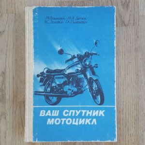 Ваш спутник мотоцикл - Mootorratas