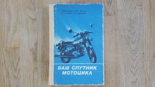 Ваш спутник мотоцикл - Mootorratas