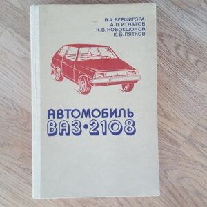 VAZ 2108 autoraamat