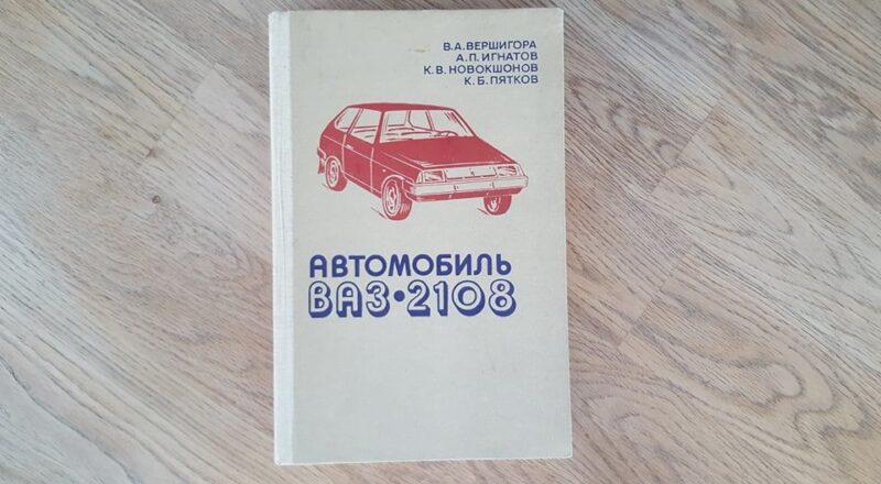 63349139 VAZ 2108 autoraamat