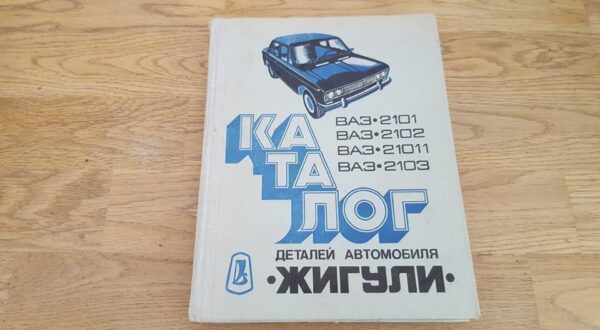 Vaz 2101 2102 21011 2103 kataloog