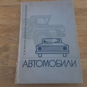 Aвтомобили . Autod