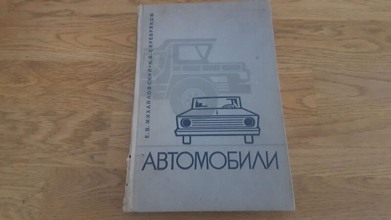 Aвтомобили . Autod