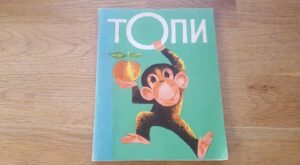 Топи . Topi Jaan Rannap