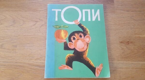 67469278 Топи . Topi Jaan Rannap