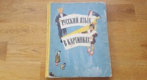 Русский язык в картинках