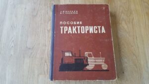 Traktorite käsiraamat 1969