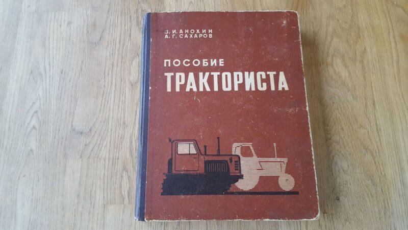 Traktorite käsiraamat 1969