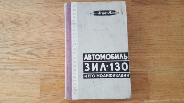 Zil 130 Veoauto . 1974