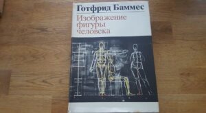 Изображение фигуры человека