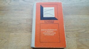 Вентиляциионные и пневмотранспортные установки