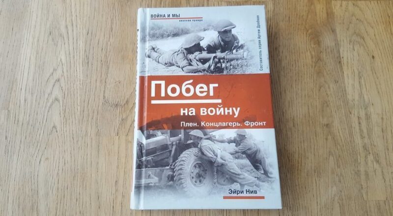 70324856 Побег на войну
