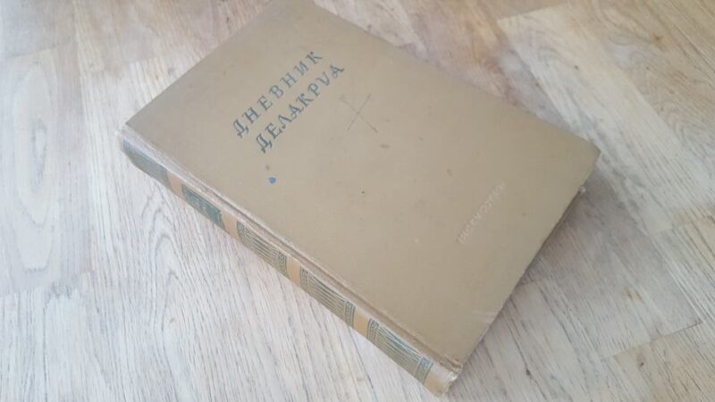 70325209 Дневник делакруа