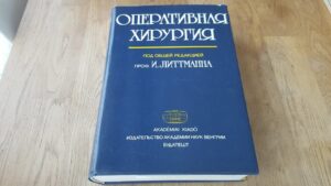Оперативная хирургия