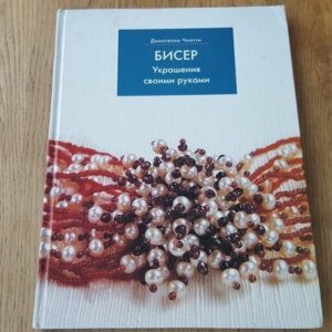 Висер Украшения своим руками