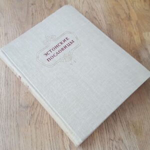 Эстонские пословицы