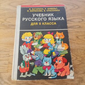 Учебник русского языка . 1987