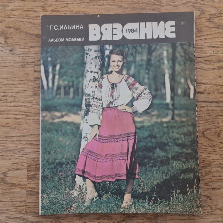 73309844 Mood Вязание 1984 Альбом моделей