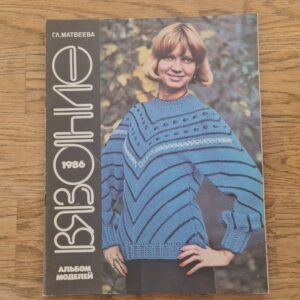 Mood  Вязание 1986 Альбом моделей