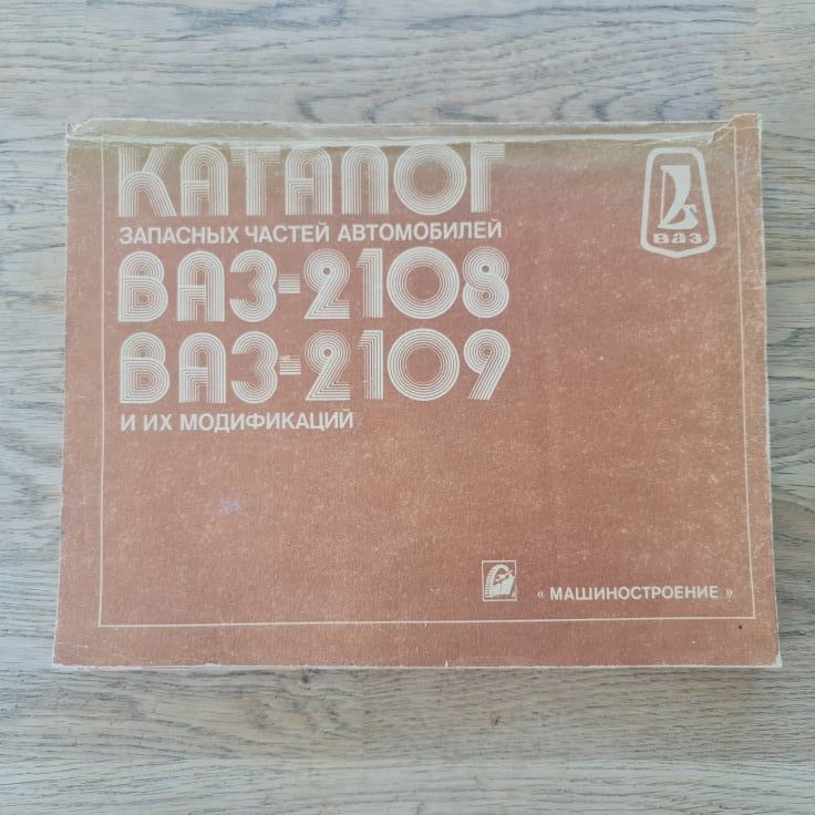 76503196 VAZ 2108 VAZ 2109 varuosa kataloog