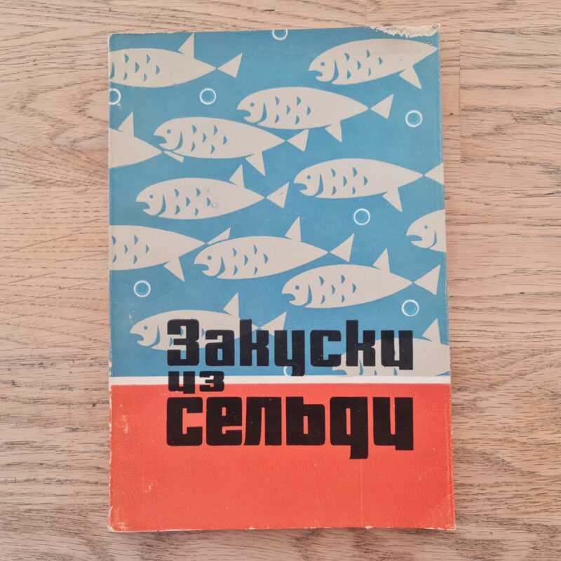 Закуски из сельдь