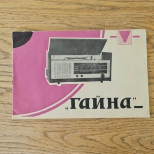 Raadio GAINA P-302L  teh pass / instruktsioon  1967