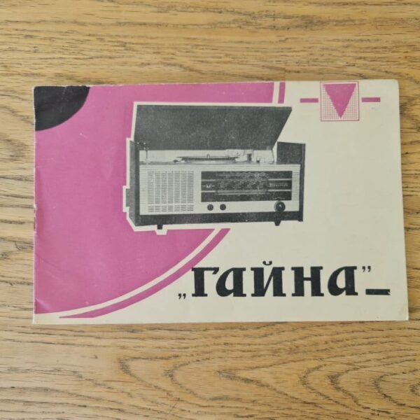 77903230 Raadio GAINA P-302L teh pass / instruktsioon 1967