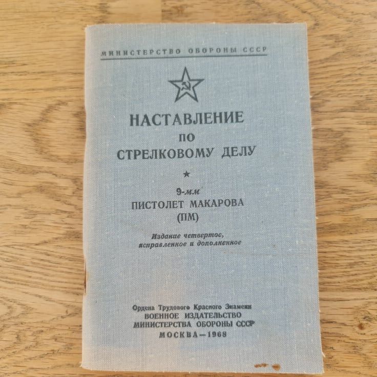 79063361 Наставление по стрелковому делу 9-мм пистолет макарова