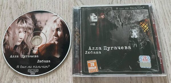 Алла Пугачева / Alla Pugacheva CD