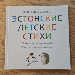 81039676 Eesti lasteluuletused . Эстонские детские стихи Kaasas CD