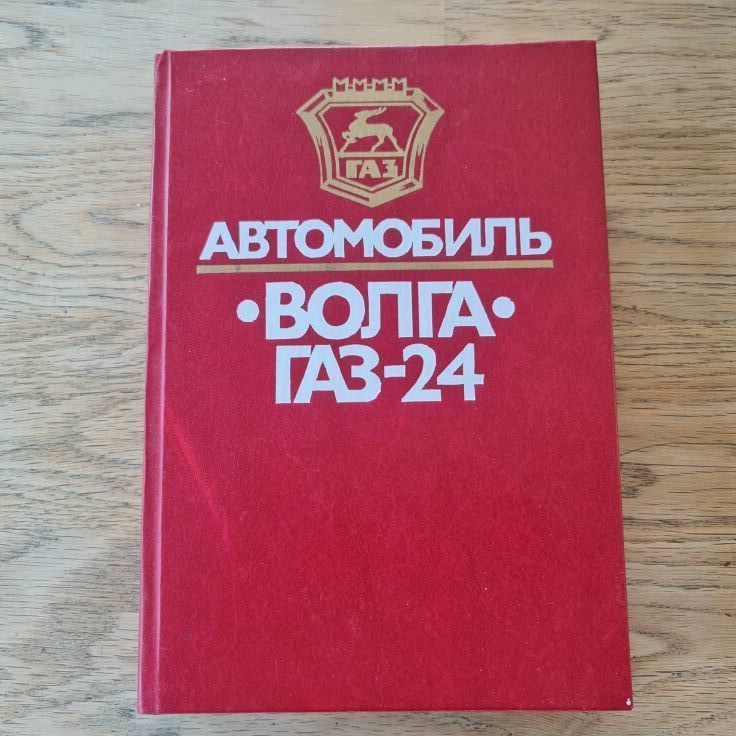 81257492 GAZ 24 Volga