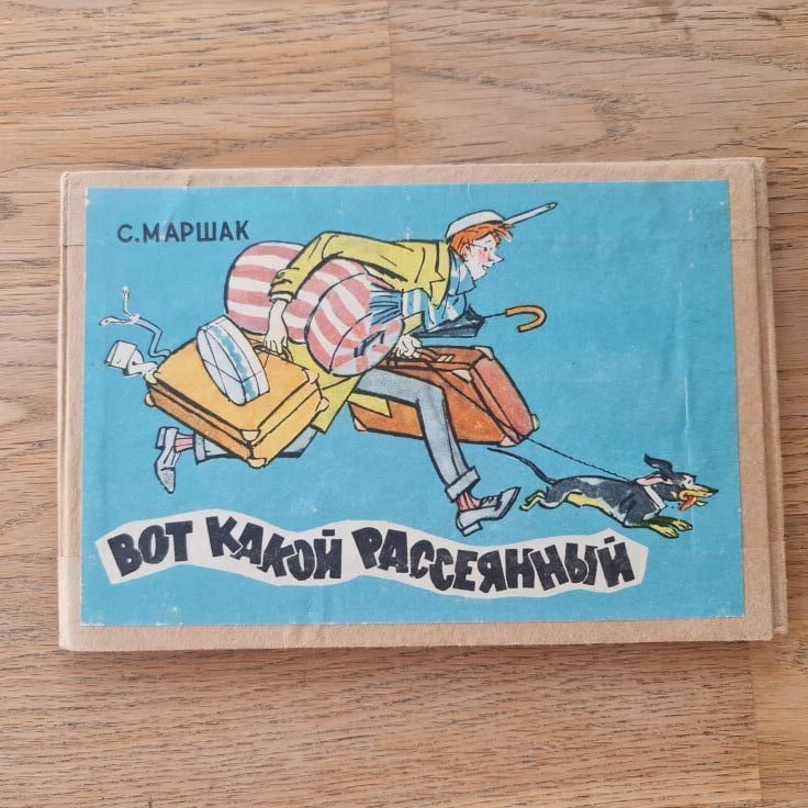 81338546 Вот какой рассеянный 1970