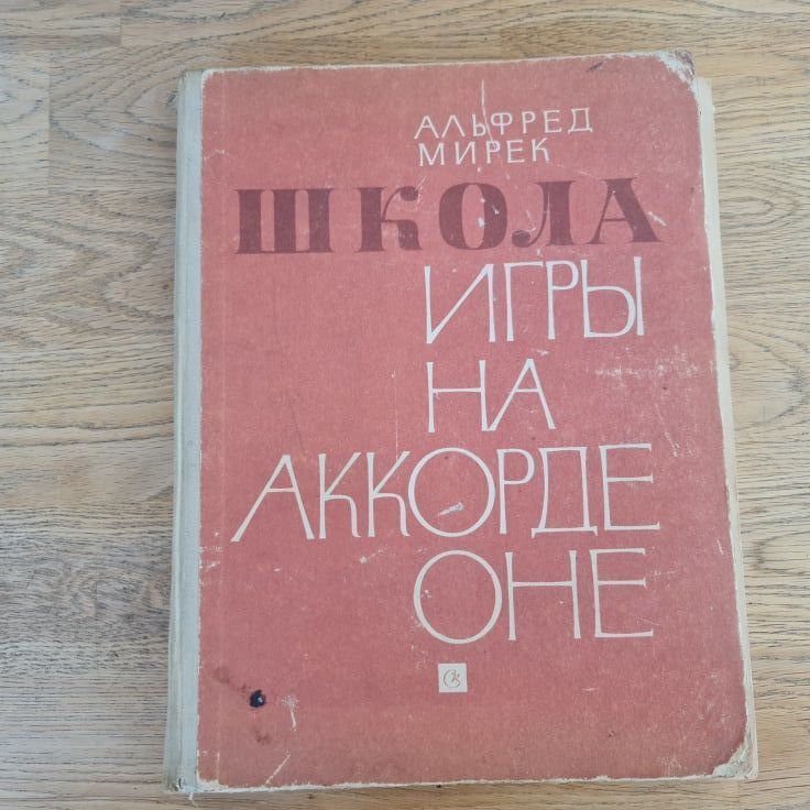 82140493 Akordionimängu õpik .