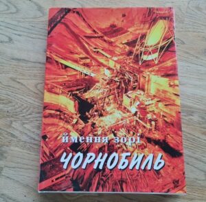 Tšernobõl / Ймення зорi чорнобиль