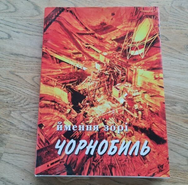84136518 Tšernobõl / Ймення зорi чорнобиль