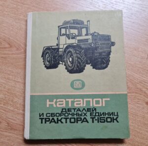 Traktorid T-150K detailde kataloog