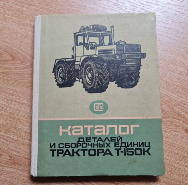 Traktorid T-150K detailde kataloog