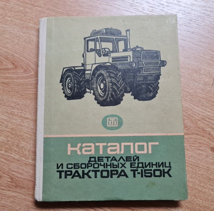 84171775 Traktorid T-150K detailde kataloog