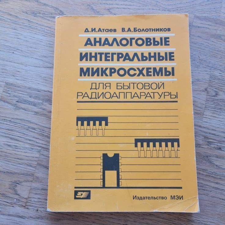 84269450 Аналоговые интегралные микросхемы для бытовой радиоаппаратур